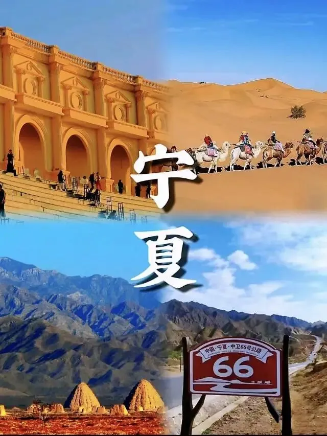 五一宁夏旅游攻略:贺兰山下酒庄主手把手教你玩够3天