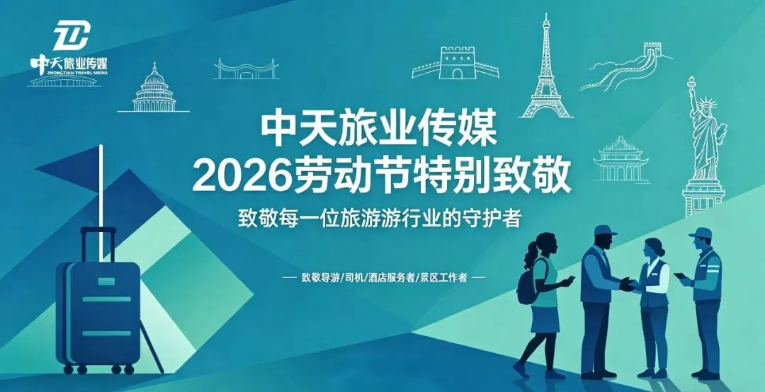 五一快乐|致敬每一位坚守岗位的旅游人