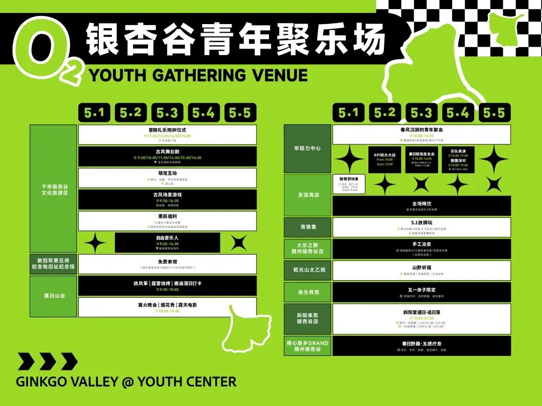 银杏谷五一“青年聚乐场”| 解锁超全活动游玩攻略→