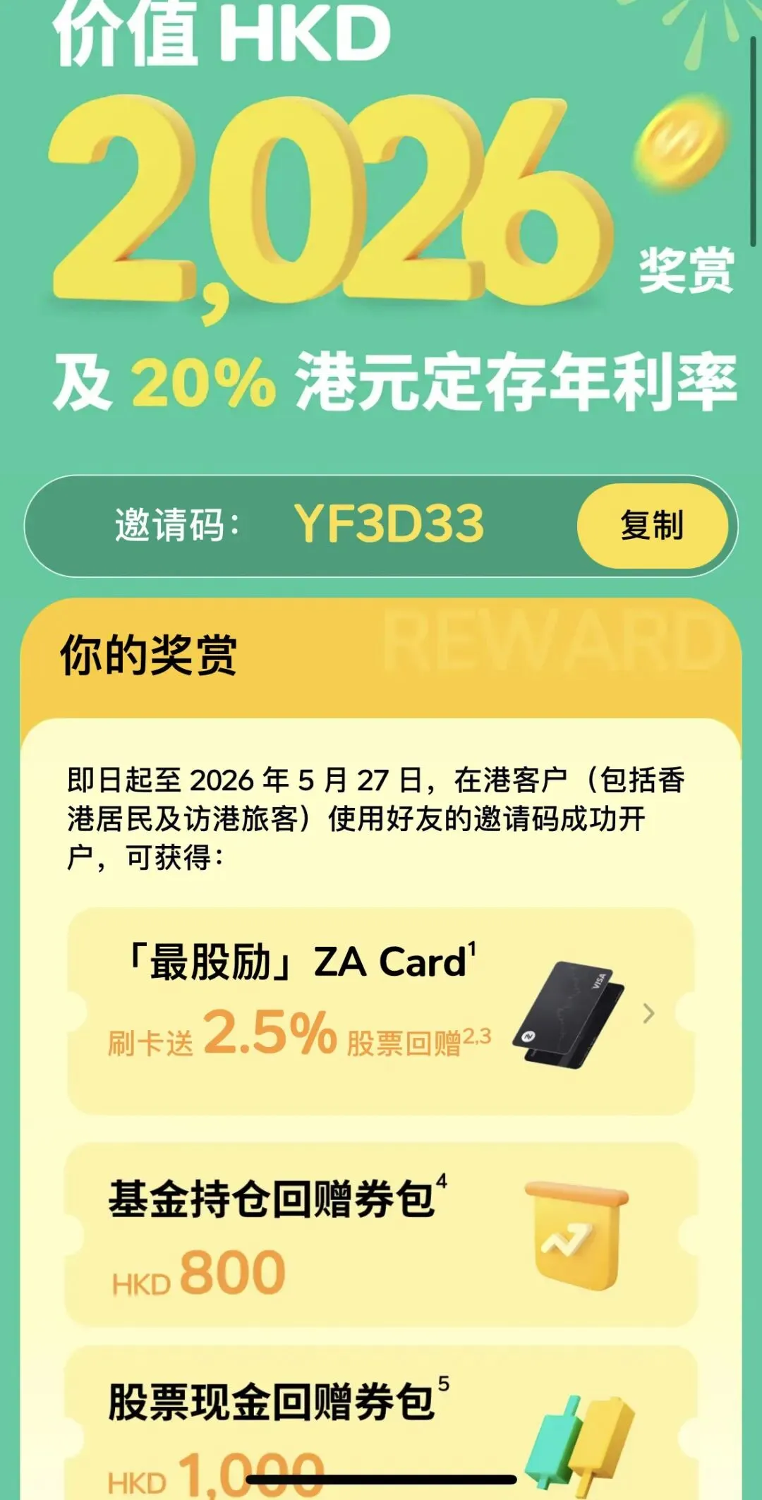 2026五一赴港旅游之香港众安银行ZA Bank 零门槛开立攻略