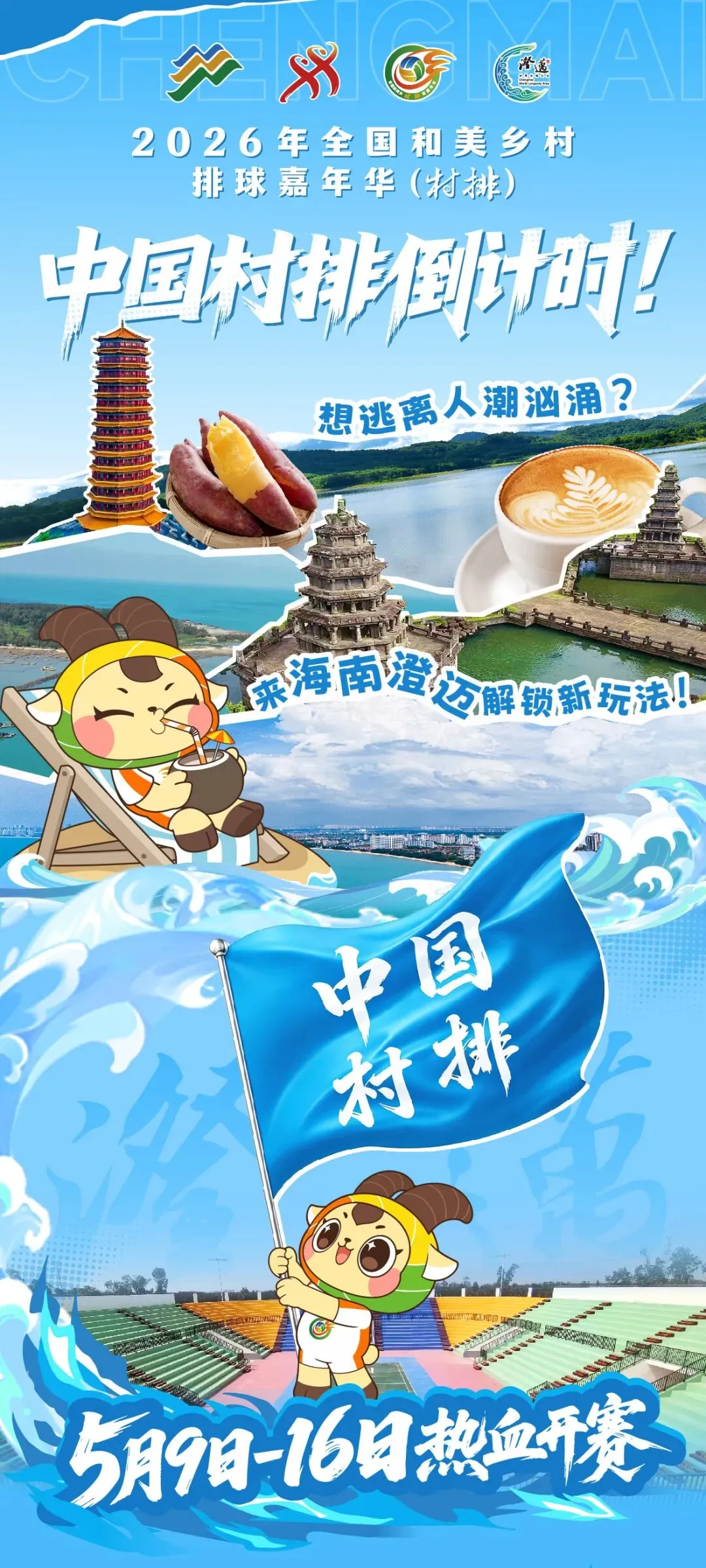 跟着村排去旅行超全攻略来了!