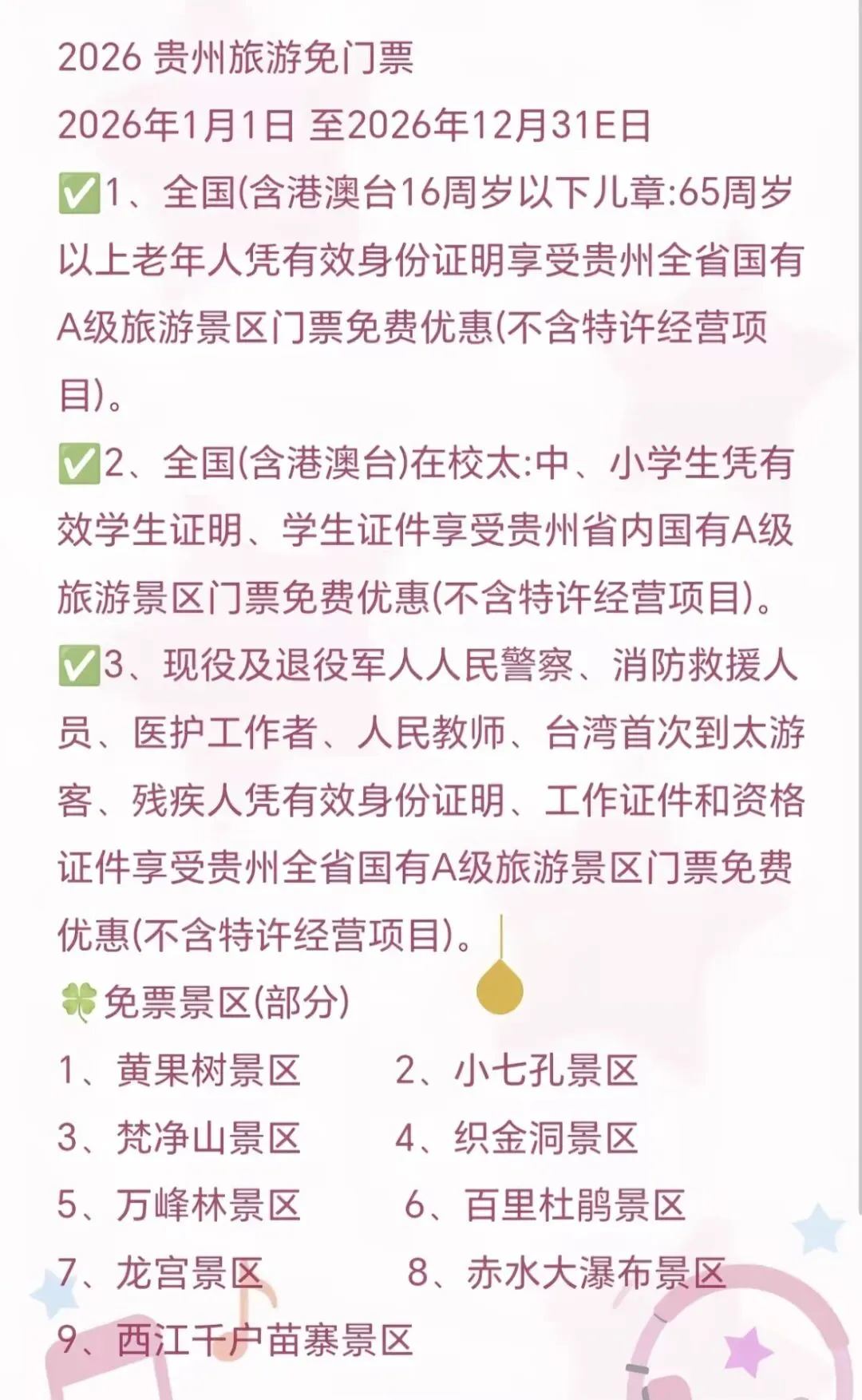 贵州分区旅游攻略之黔中片区(深度游玩篇,个人背书)