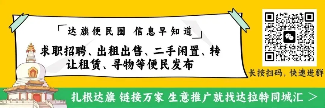 全域旅游集散中心、商场(公园)爆改工程、马路爆改、特色巴士打造...《达拉特旗发展布局国土空间专项规划(2026-2035年)》草案公示