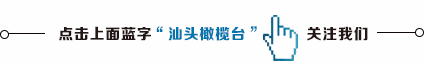 五一向汕,骑乐融融!滨海旅游路吃喝玩乐指南来了