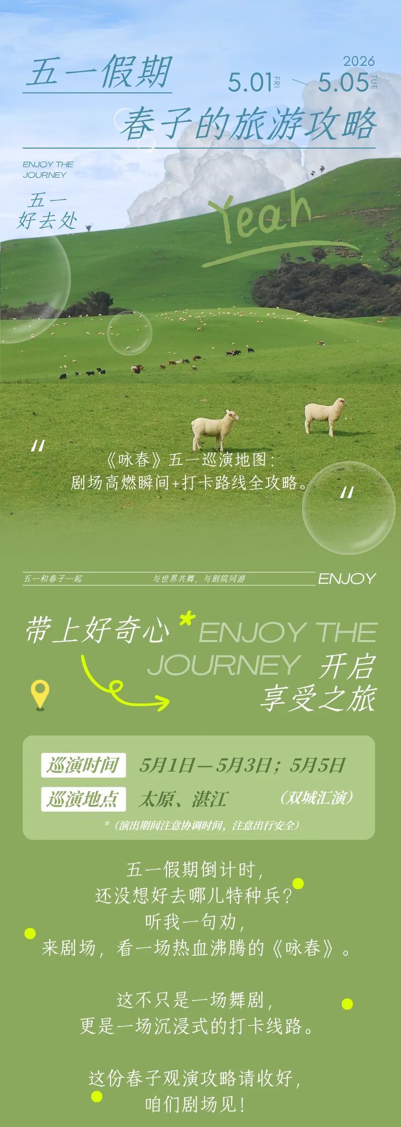五一假期|“春子”的旅游攻略