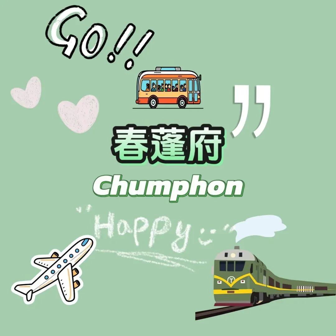 泰国南部慢旅行系列|春蓬府:宋干节避世漫游全指南