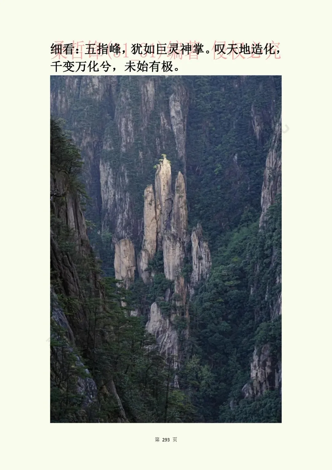 《黄山景点指南》原“黄山旅游插图本”新修版连载之三十