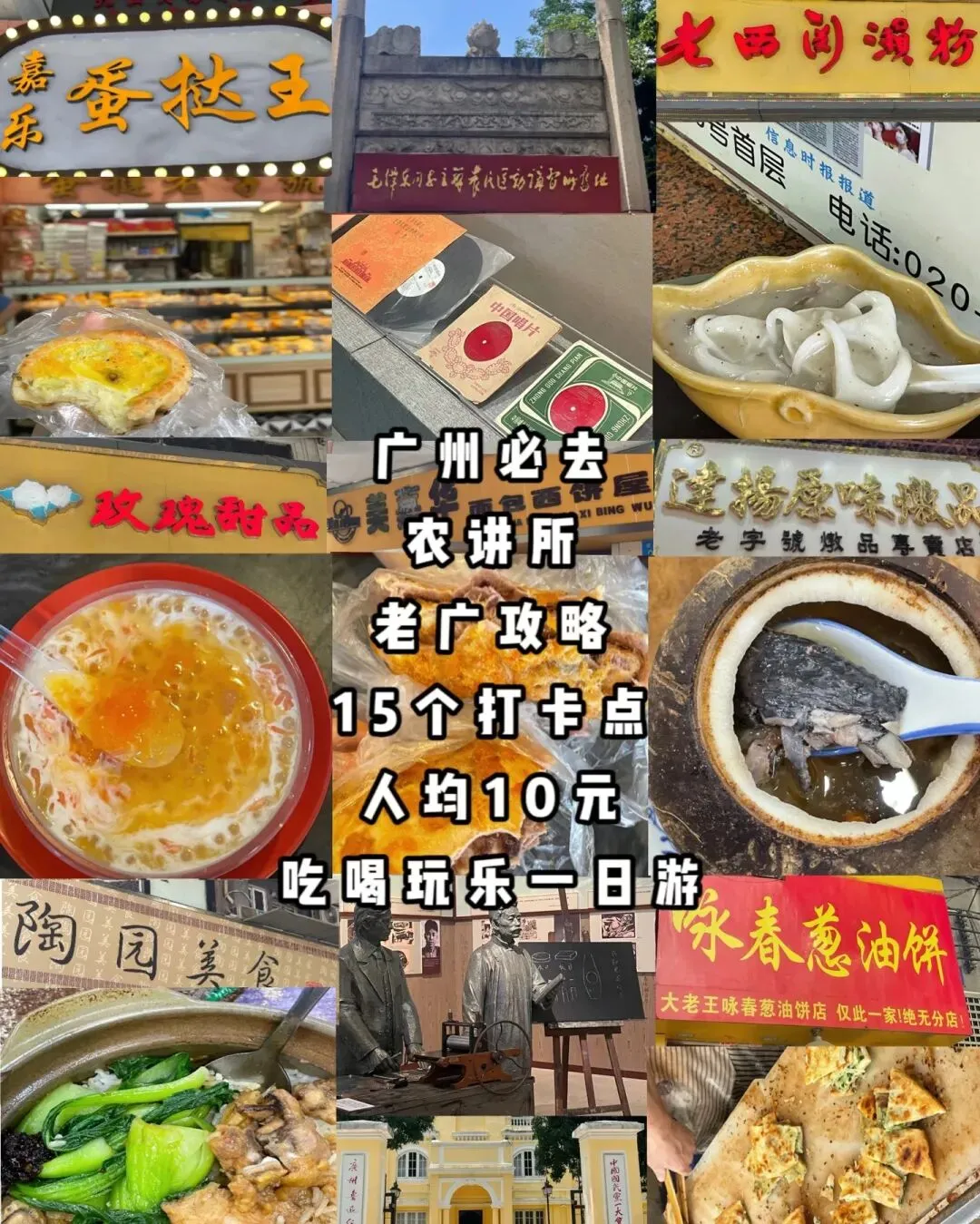 广州游玩农讲所美食景点合集!越秀本地攻略
