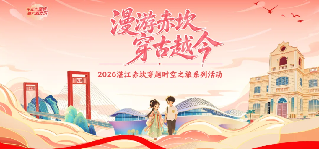 五一湛江赤坎游玩无忧!天气、停车、如厕实用攻略全都打包好了→