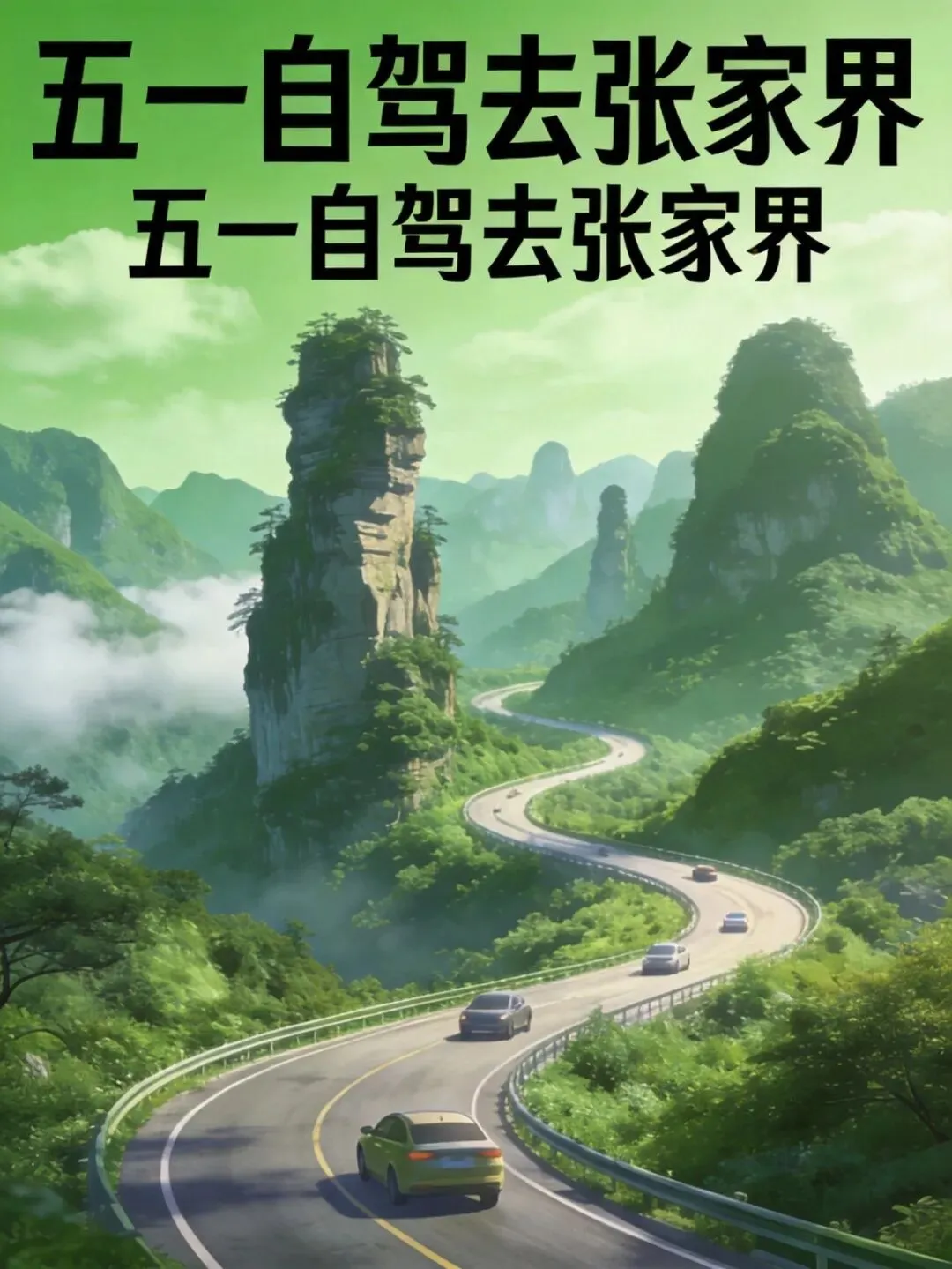 五一自驾去张家界!避堵+停车+路线旅游全攻略
