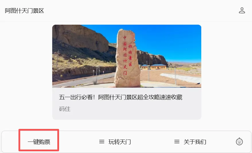 五一出行必看!阿图什天门景区超全攻略速速收藏