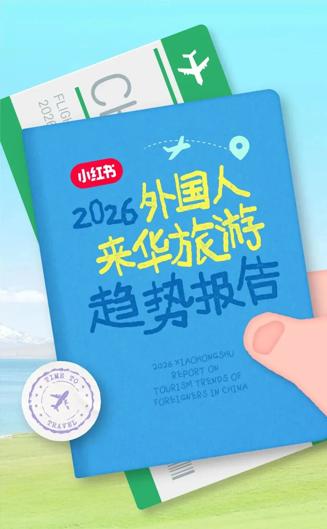 小红书发布外国人来华旅游趋势报告,他们比你还会玩?