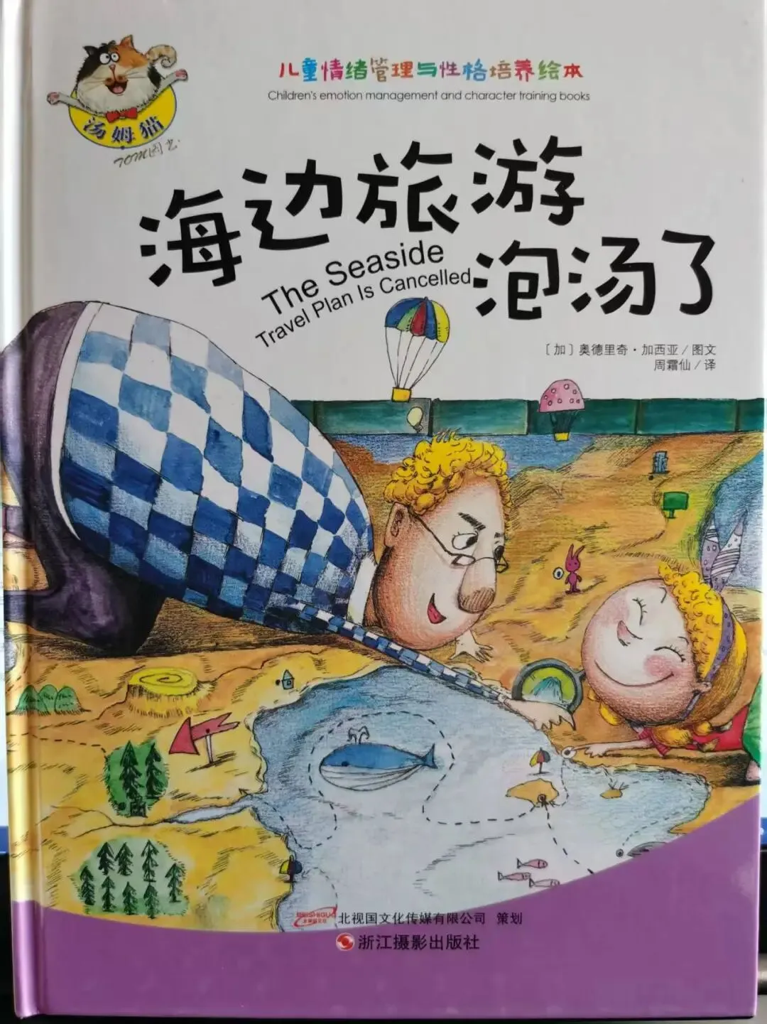 海边旅游计划泡汤了,该怎么应对孩子的情绪
