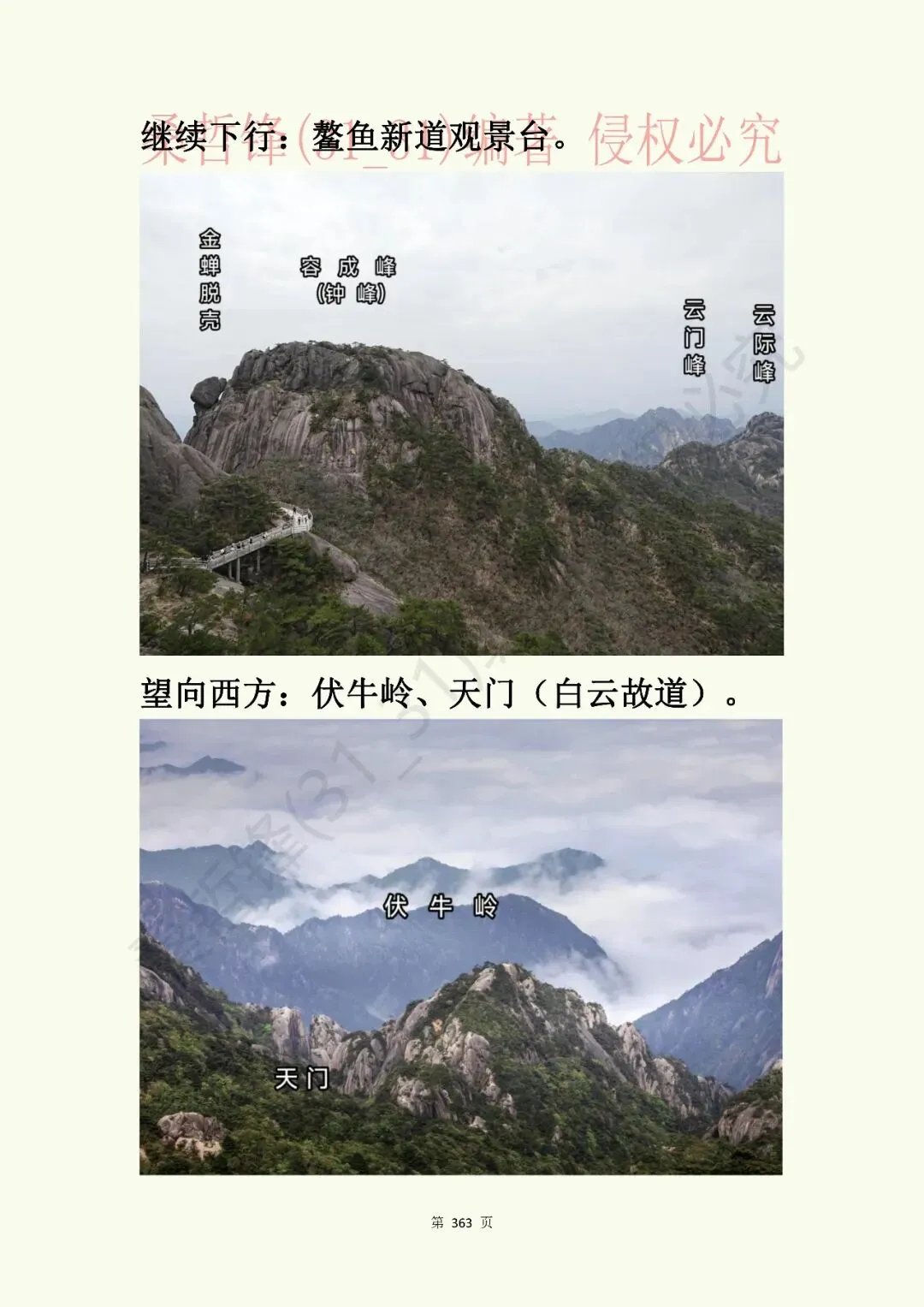 《黄山景点指南》原“黄山旅游插图本”新修版连载之卅七