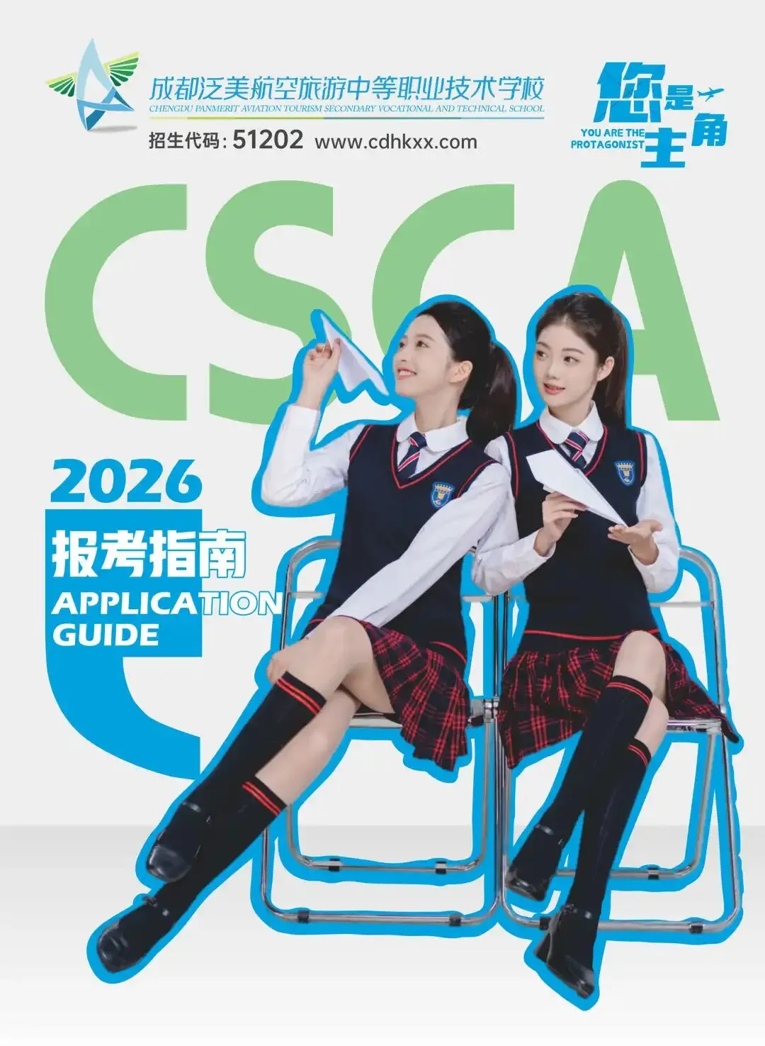 成都泛美航空旅游中等职业技术学校 2026报考指南