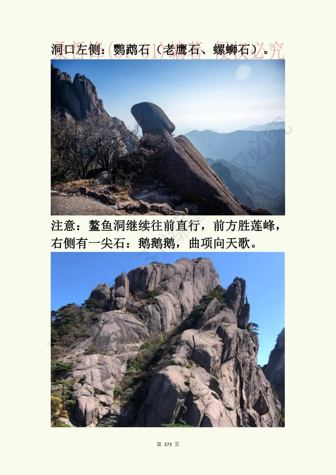 《黄山景点指南》原“黄山旅游插图本”新修版连载之卅八