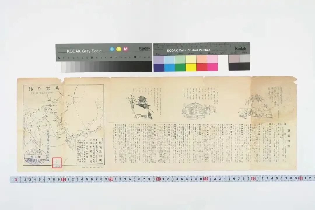 昭和四年的满蒙手册:旅行宣传如何演变为帝国动员