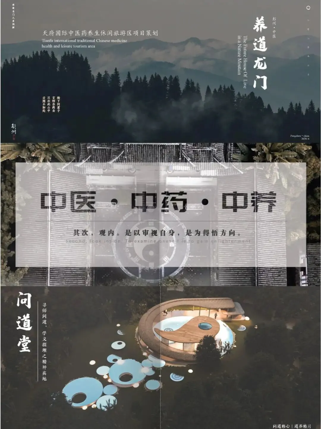 中医康养秘境 | 成都中医养生旅游区规划134页全案:龙门山生态*药食同源*五音疗愈,打造国际级身心归隐目的地
