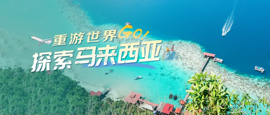 旅游攻略!2026马来西亚超详细的旅行景点推荐与入境须知