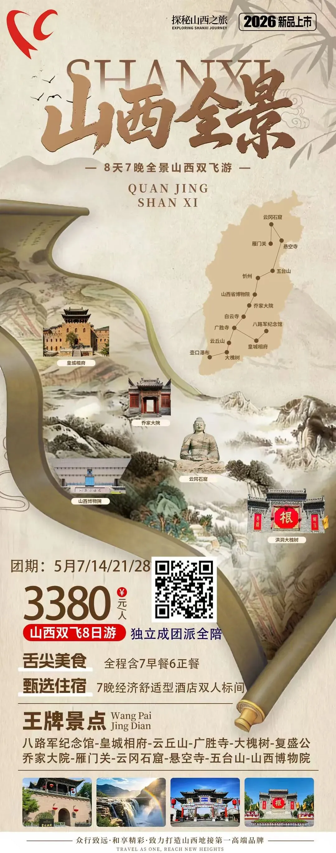 石河子康辉旅游 | 近期国内线路