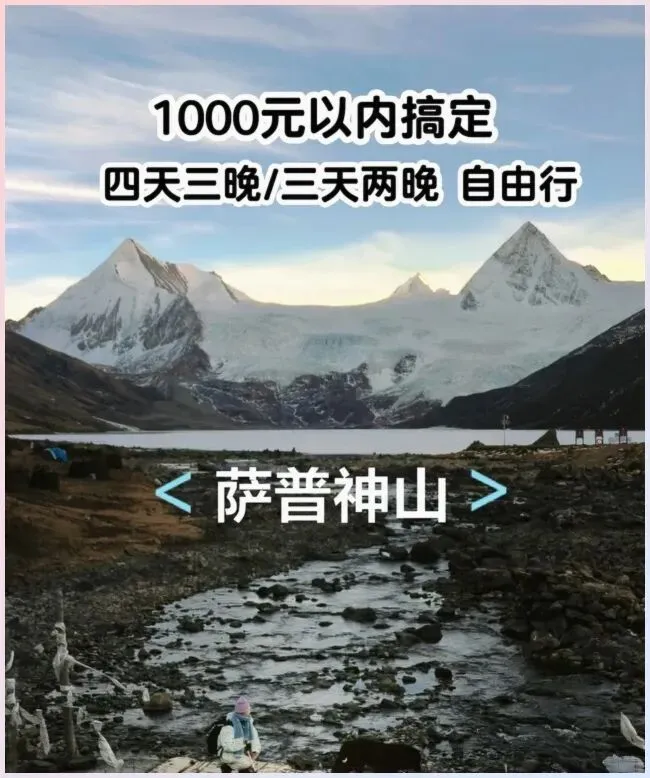 2026最新 萨普神山自由行|最全攻略