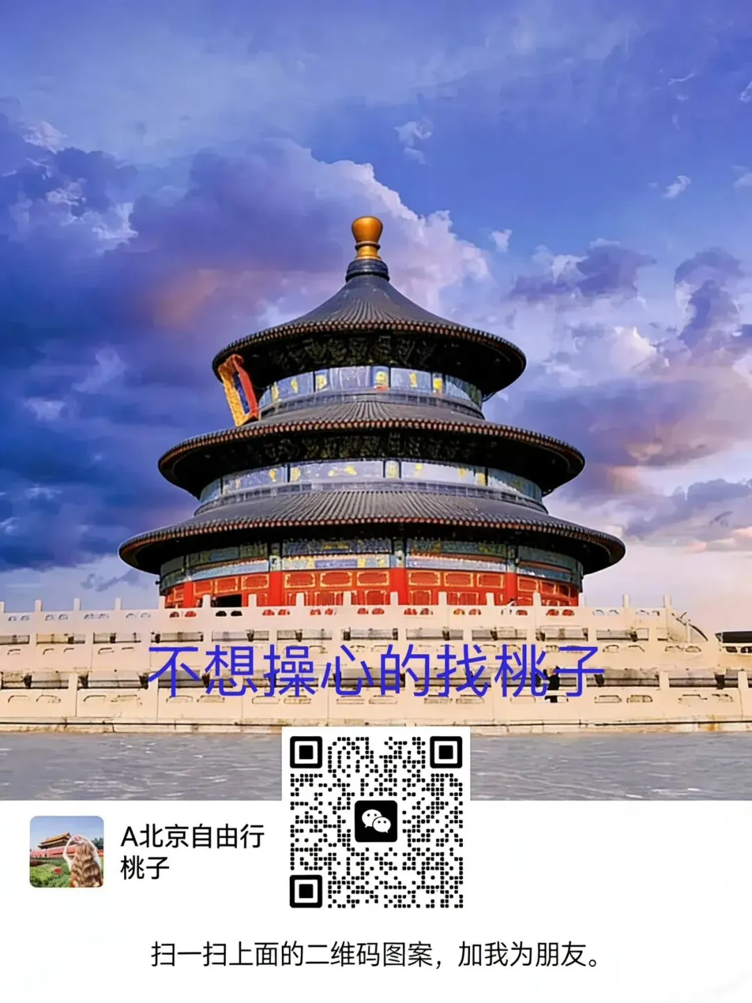 •刚回来!熬夜整理的北京旅行全指南,避坑&玩法一篇说清