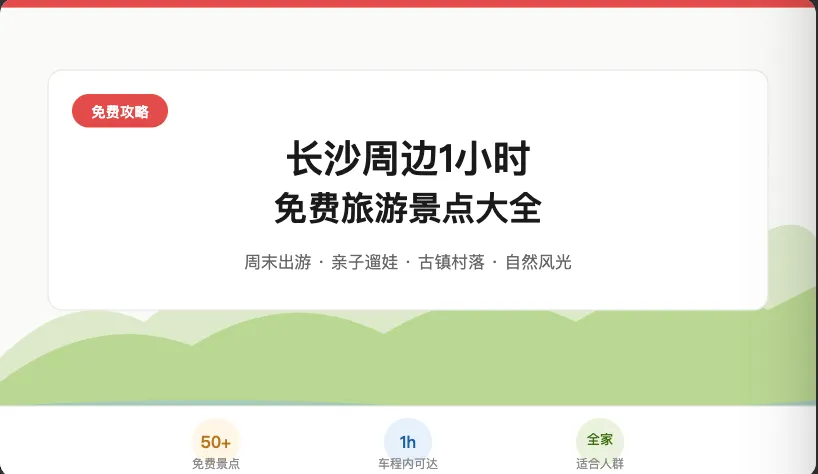 长沙周边自驾1小时到达免费旅游景点攻略