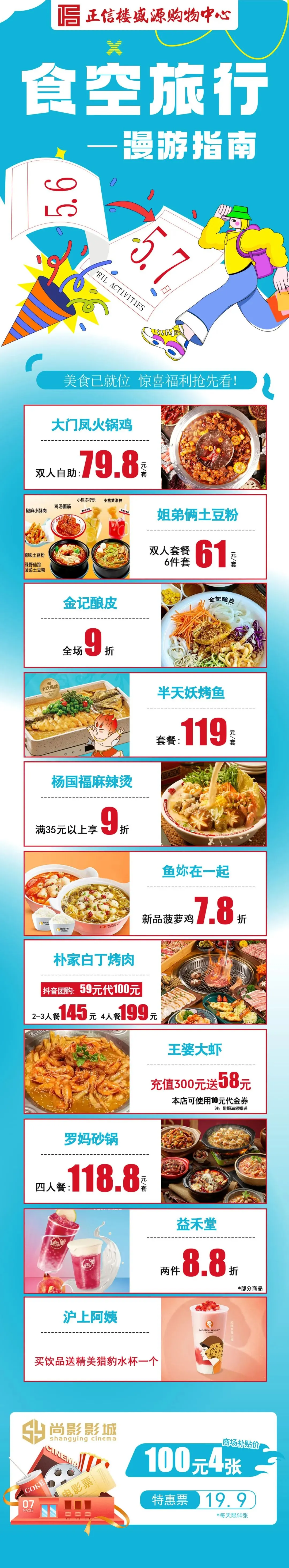5月6-7日 | 食空旅行漫游指南