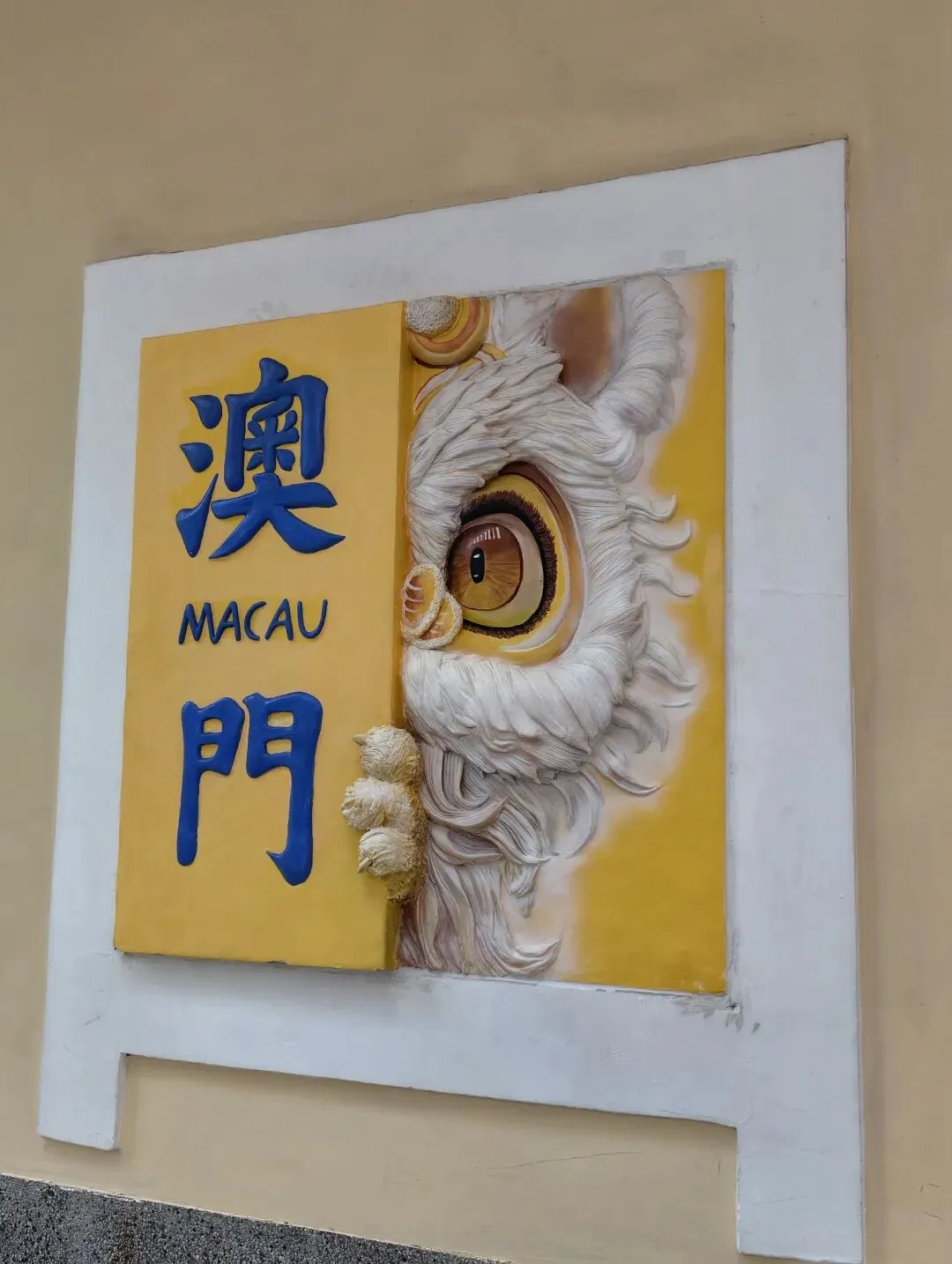 最新素人版澳门自由行攻略及注意事项