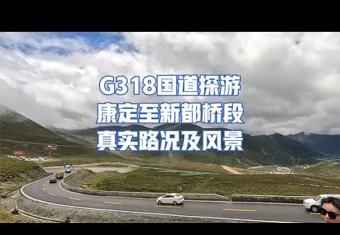新都桥风景封神,川西行程安排建议往后放