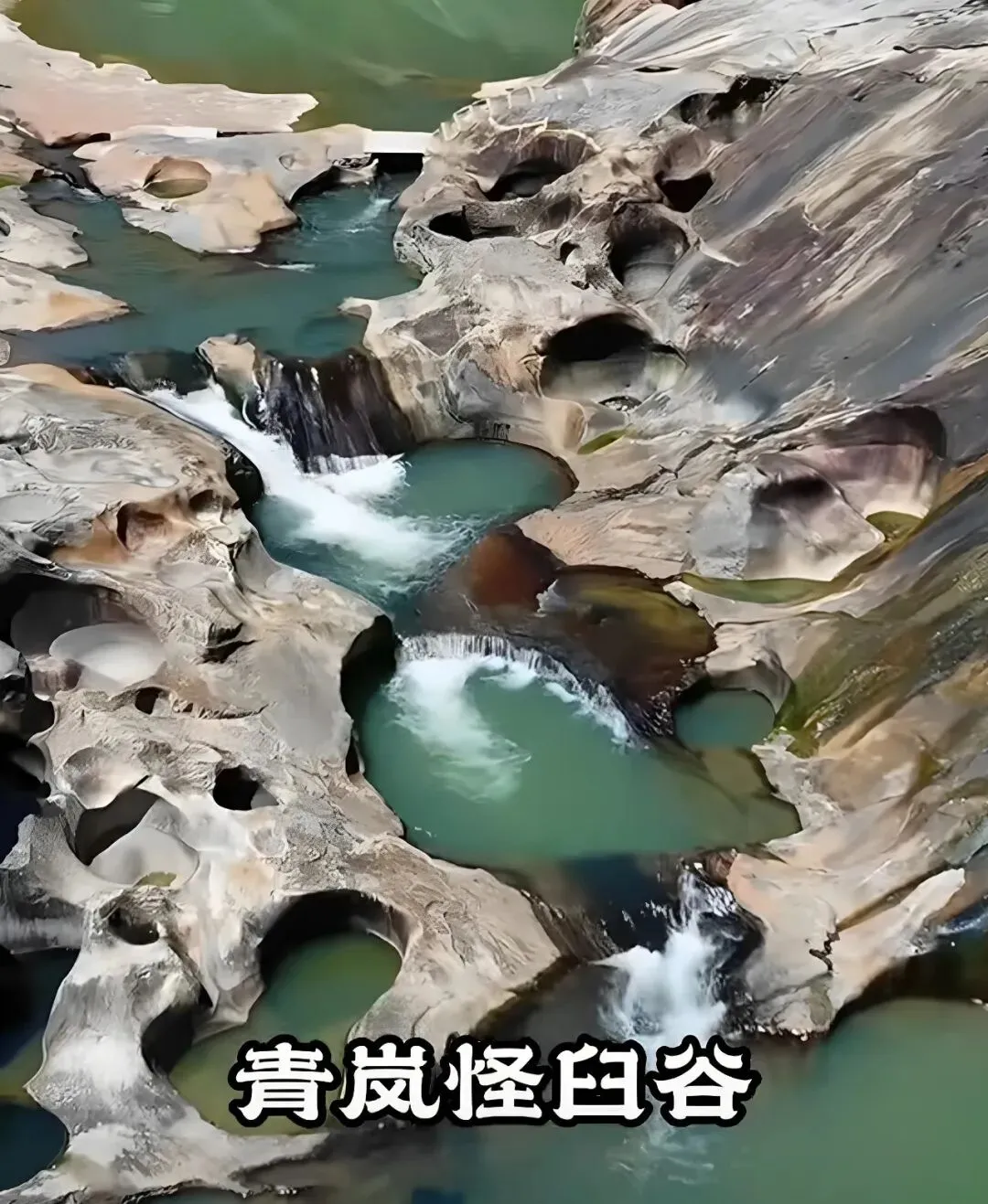 潮州青岚怪臼谷旅行攻略