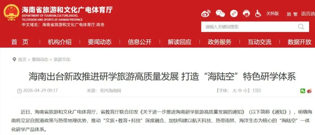海南新政|研学从业者必须参加研学旅游指导师培训认证