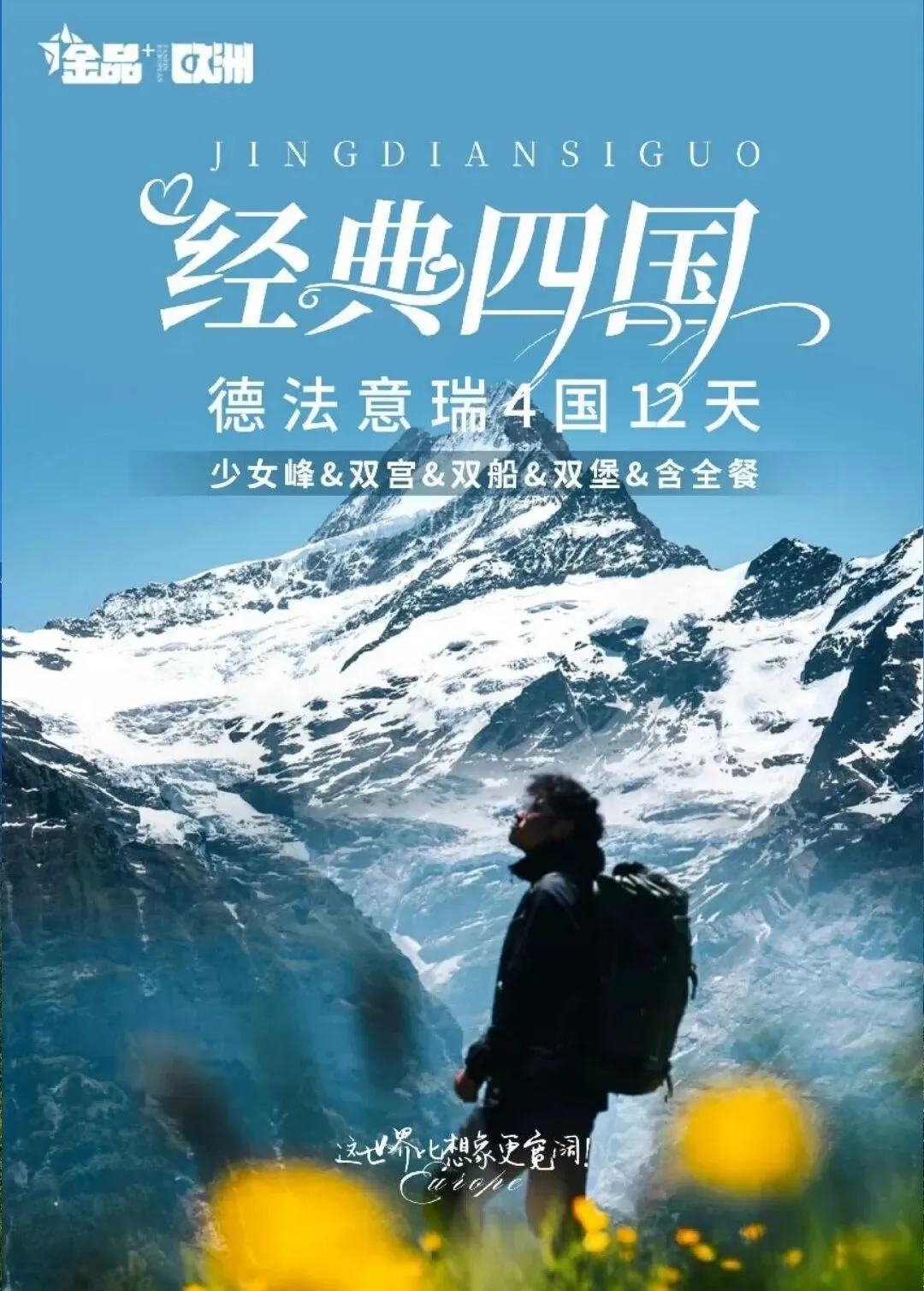 德法意瑞经典四国旅游攻略