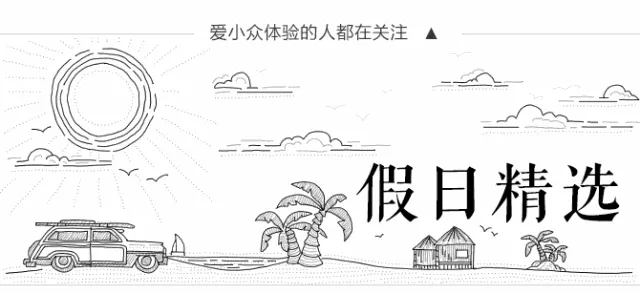 不必追赶景点人潮,这些酒店藏着比攻略更地道的风景.