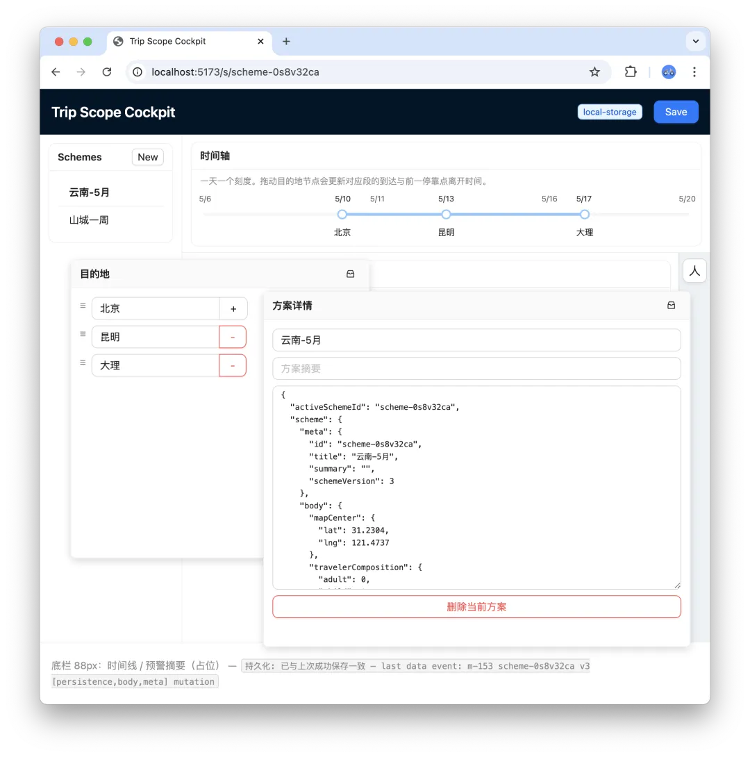 用 AI 做个旅行规划工具:前端基本框架