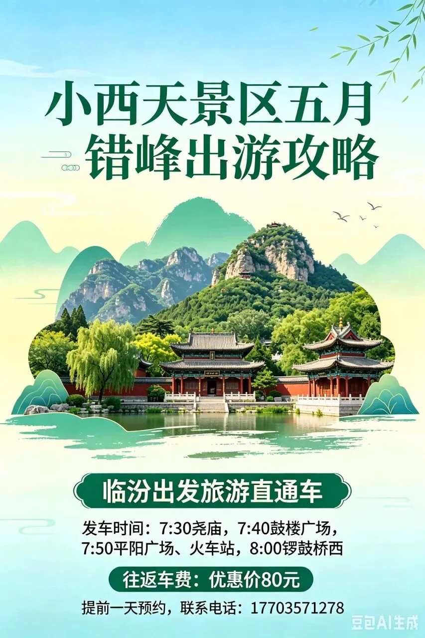 五月隰县小西天错峰出游攻略(临汾旅游直通车版)