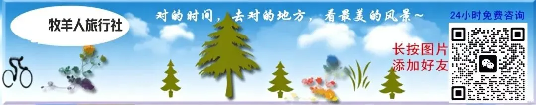 警惕旅游陷阱,认准正规渠道!新疆牧羊人旅行“先玩后付”官方社群唯一入口