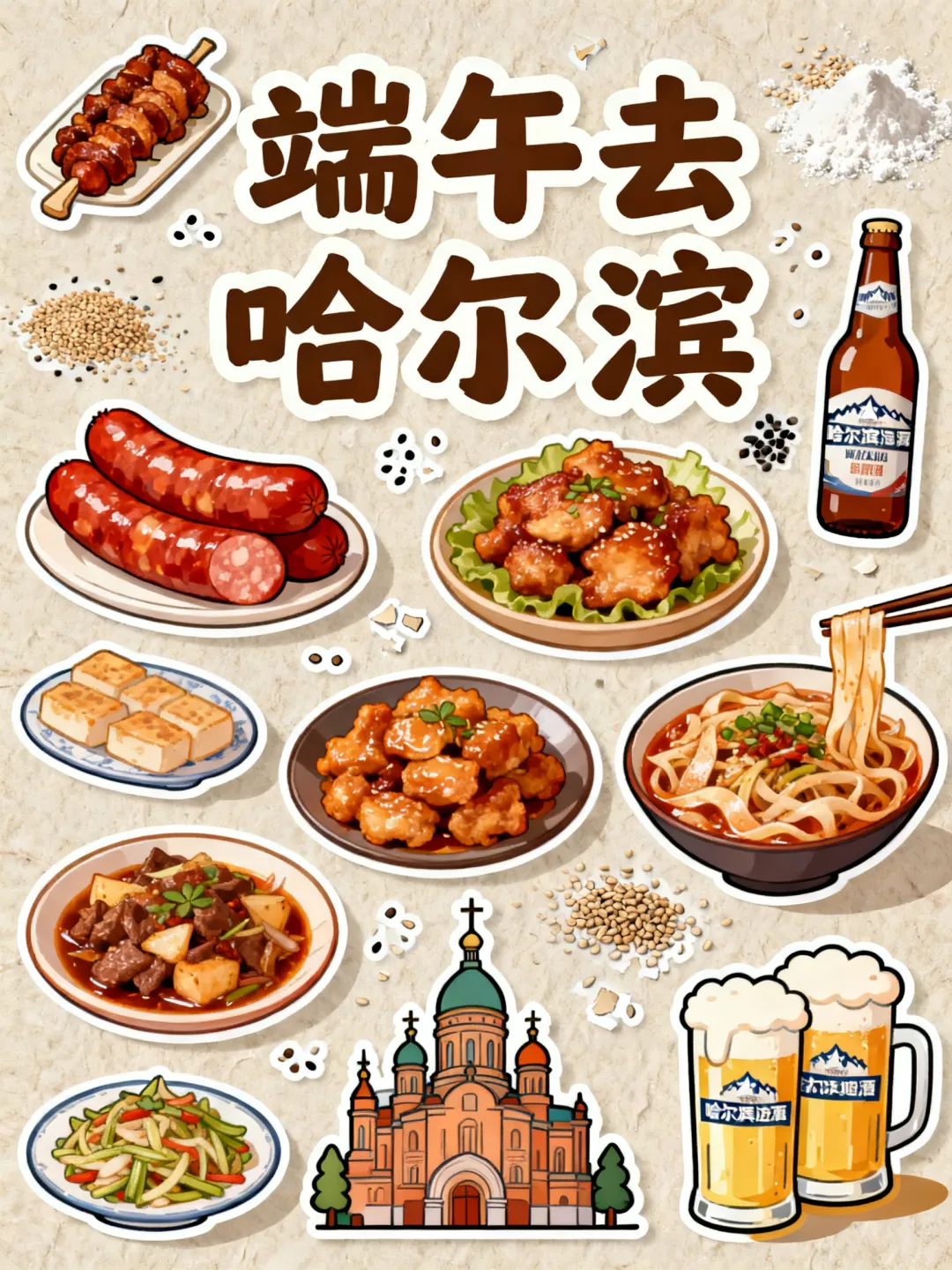 端午哈尔滨旅游攻略|赴冰城之夏,解锁端午限定清爽与风情