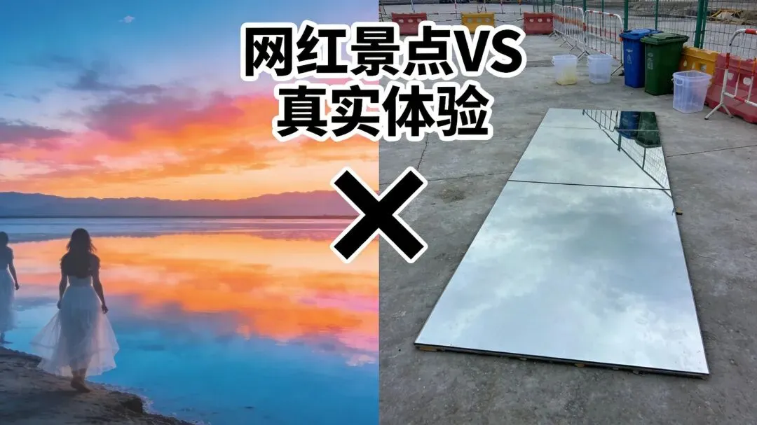 2026年旅游避坑指南:这5类网红景点千万别去,去了就是交智商税!