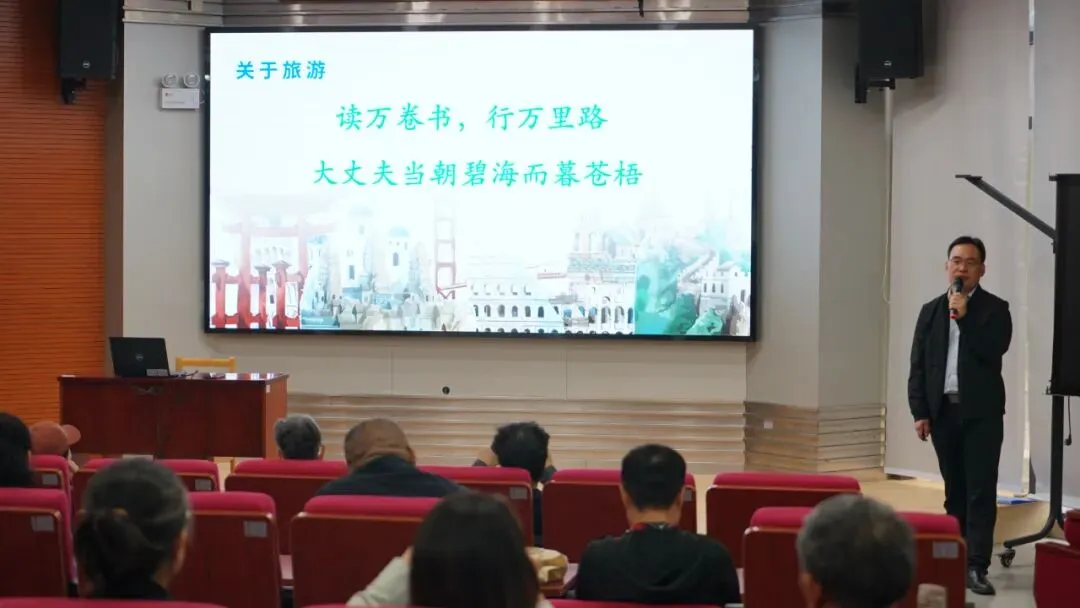 【晴晖大讲坛】熟悉旅游攻略 享受快乐旅行 ——无锡市老年大学智慧专题讲座开讲啦!