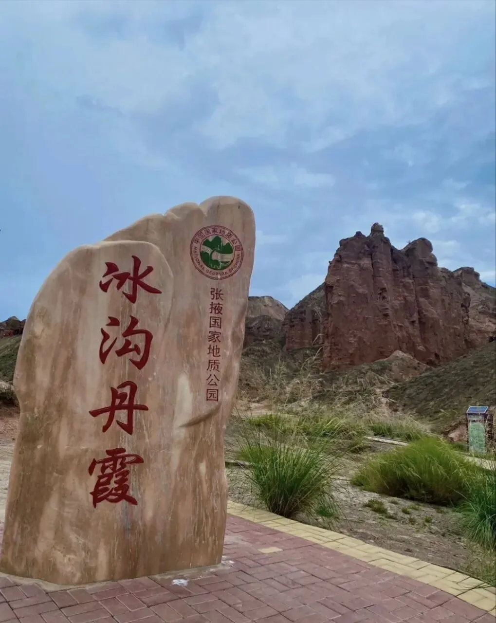 张掖乡村旅游攻略——冰沟丹霞