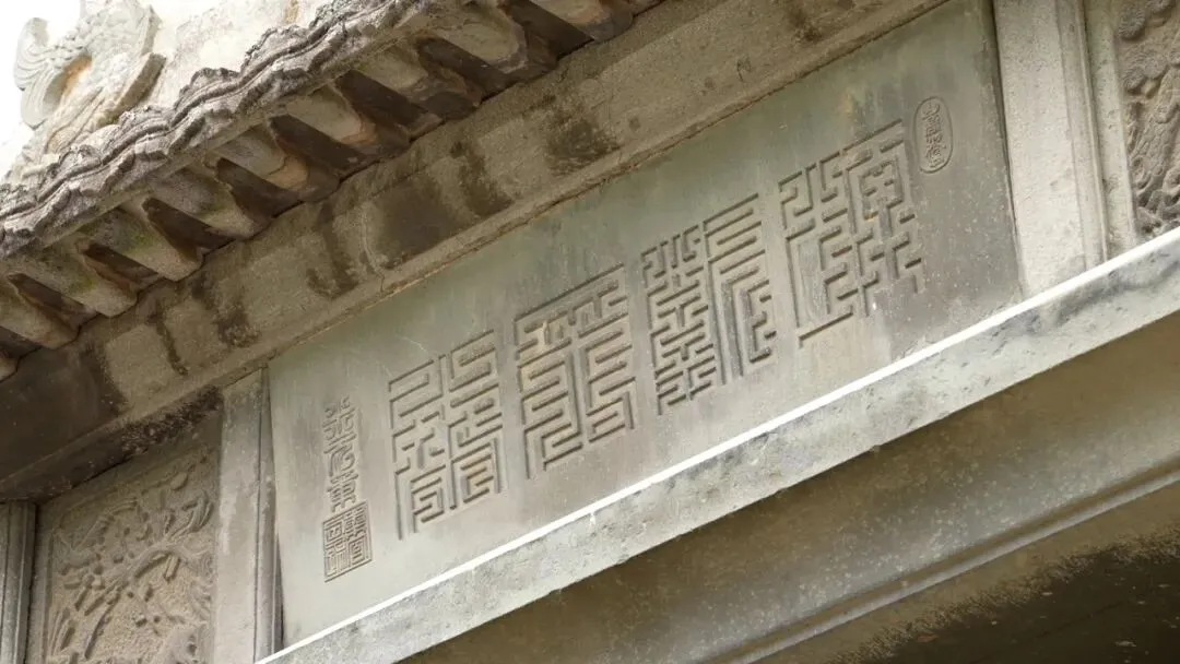 跟着档案去旅行 | 屋里藏春秋 绵延耕读梦
