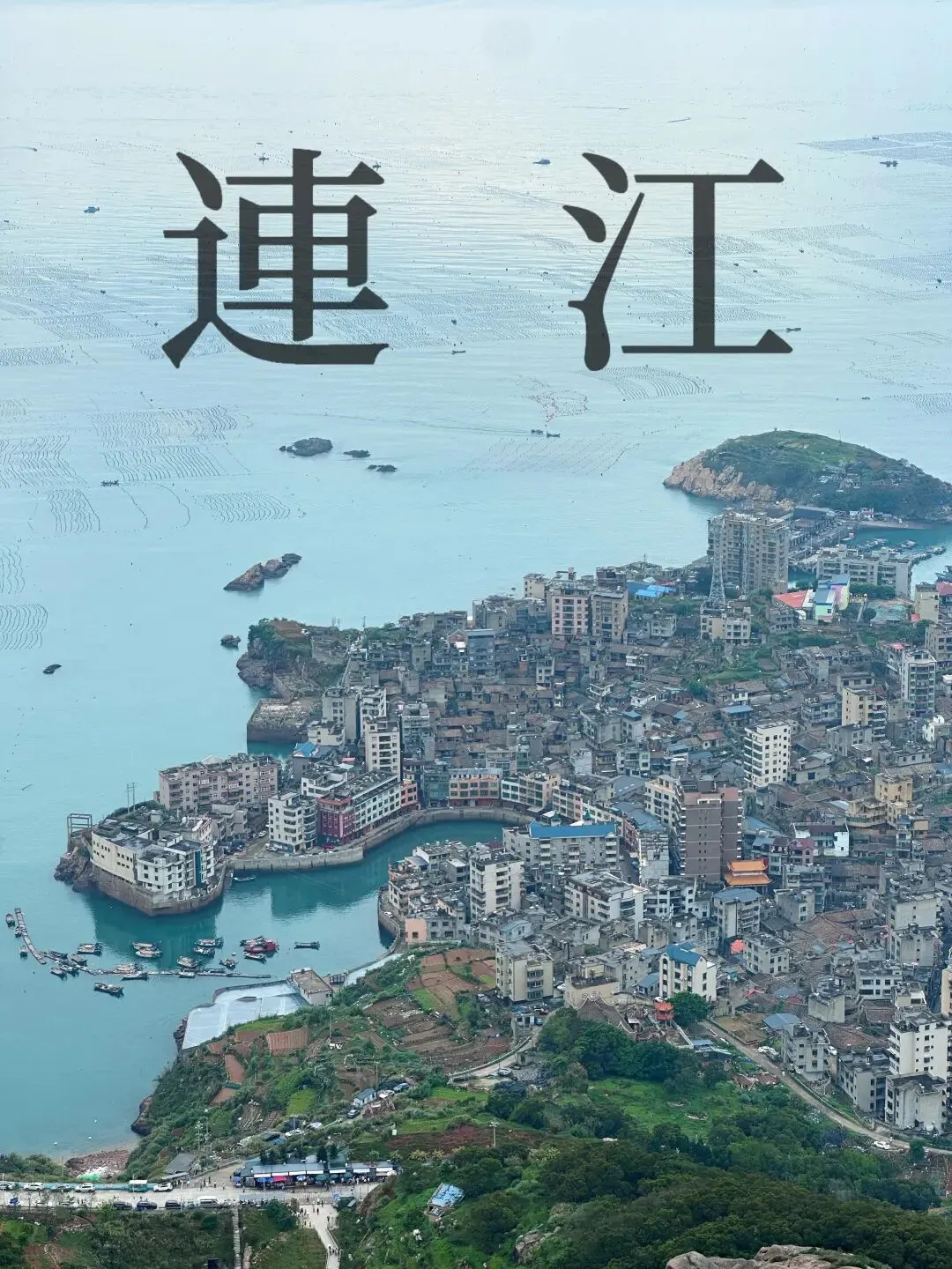 福建连江不自驾完整版路线|景点 + 门票 + 交通全整理