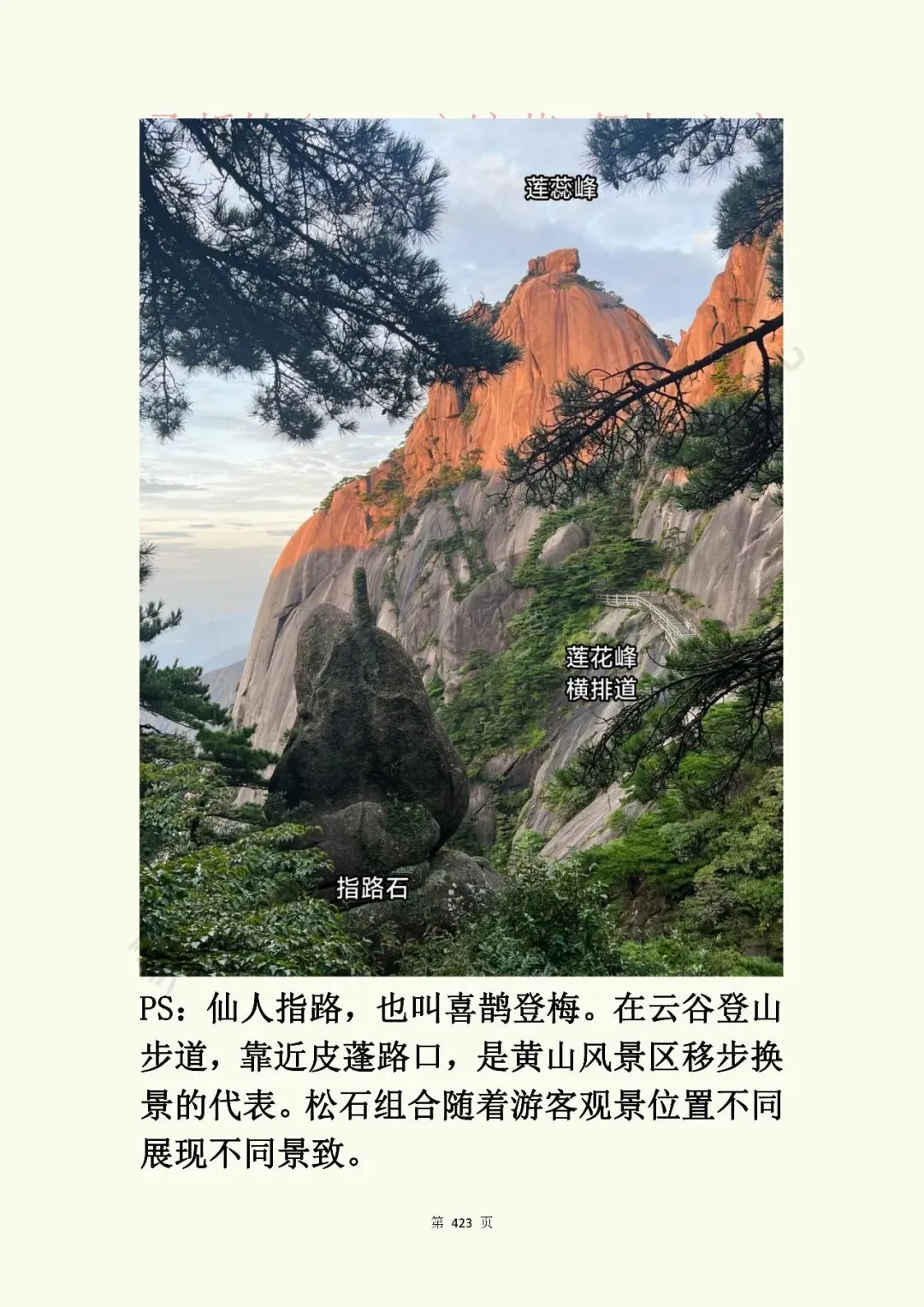 《黄山景点指南》原“黄山旅游插图本”新修版连载之卌三