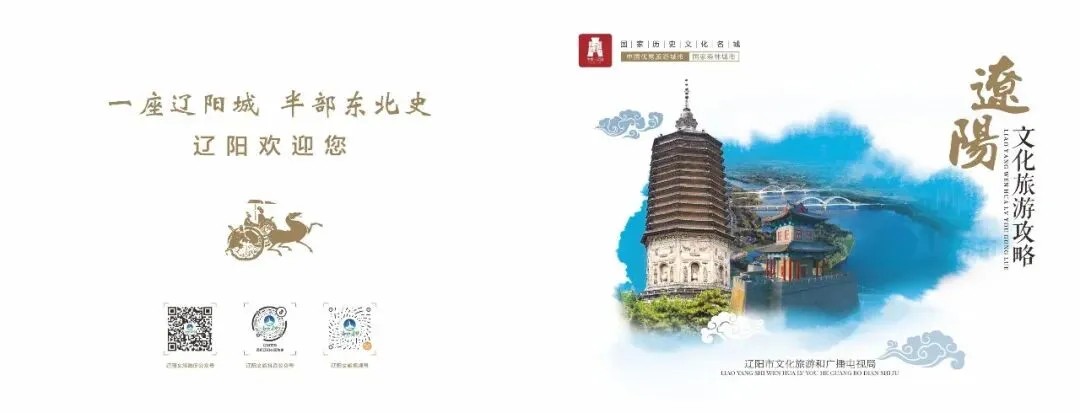 辽阳文化旅游攻略(一)
