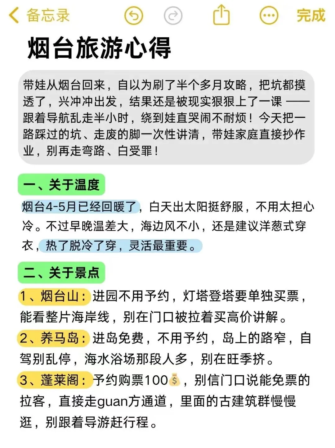 烟台超全旅游攻略