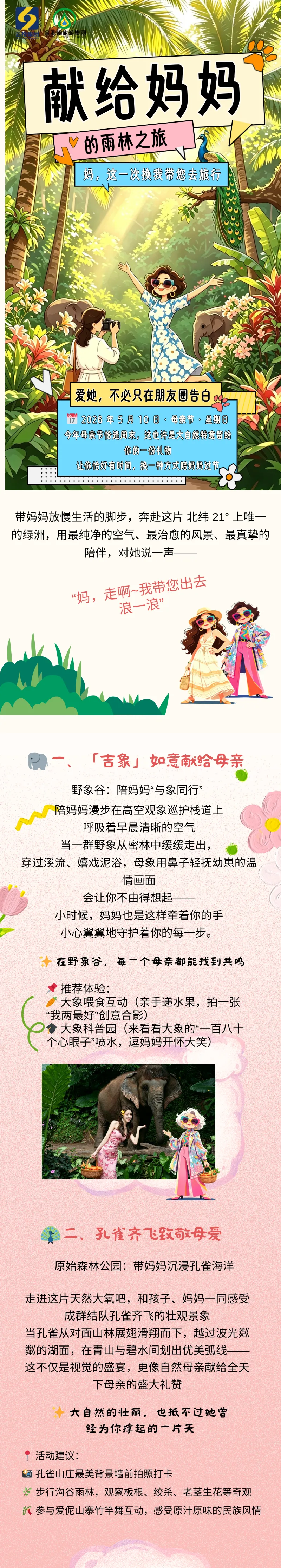 献给妈妈的雨林游玩攻略:妈妈,这一次换我带您去旅行