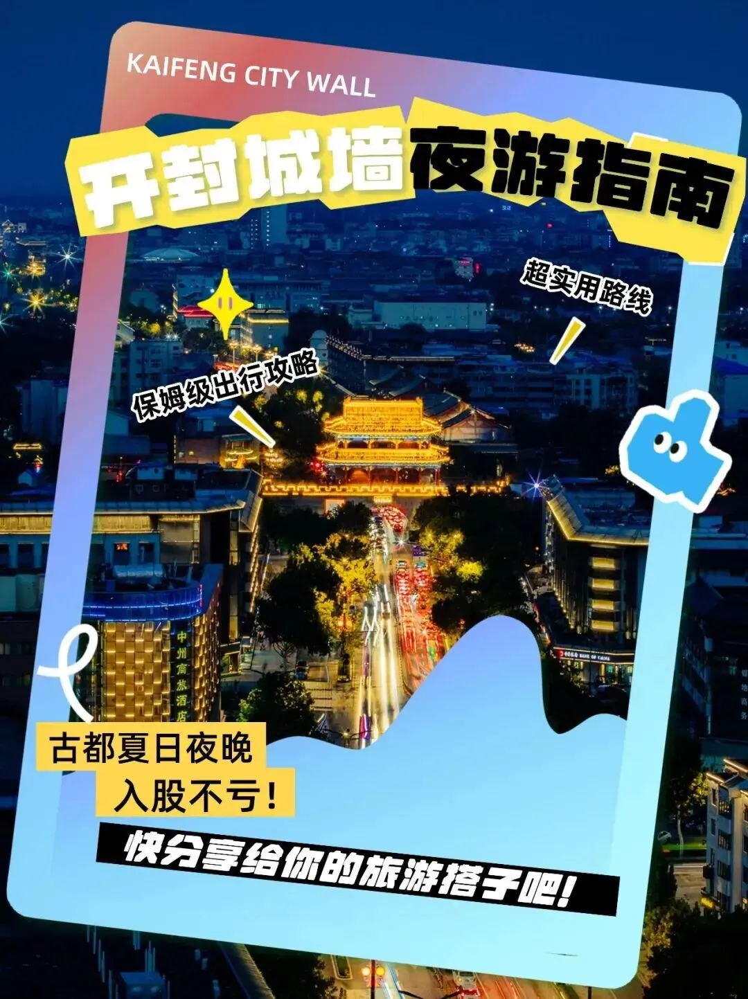 汴梁游历簿 | 初夏,这份开封城墙游玩指南请收好!