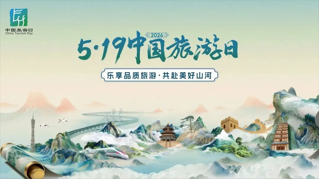 5·19 中国旅游日|即墨古城·古县衙景区主题月优惠活动+游玩攻略已备好