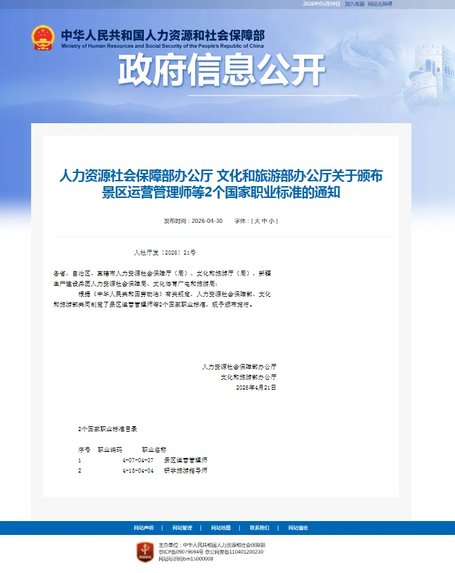 【转】研学旅游指导师国家职业标准颁布